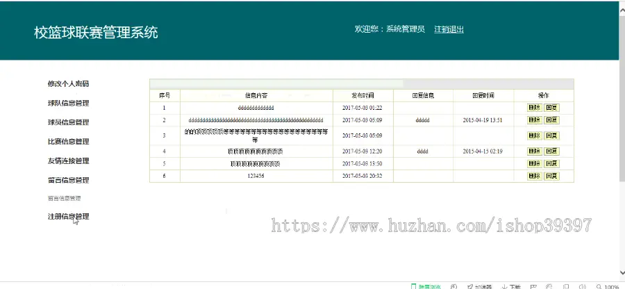 【毕设】jsp2158篮球联赛管理系统ssh毕业设计