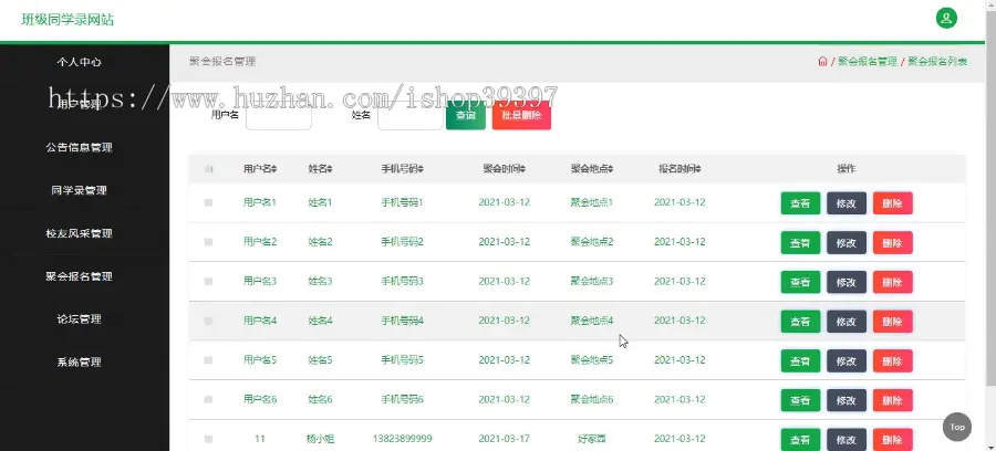 【毕设】jspSSM212的班级同学录聚会报名网站毕业设计