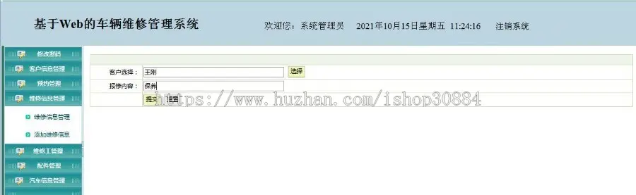 JAVA JSP车辆维修管理系统 汽车修理保养系统  WEB汽车售后服务系统 -毕业设计 课程设计