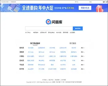 《问答库》题库问答学习平台网站源码整站源码,帝国CMSv7.5内核,知识付费考试题库