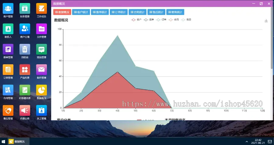 仿win10界面高端大气的CRM客户管理系统 公司企业单位专用的专业办公系统