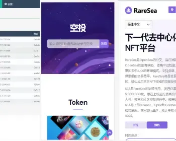 RareSea空投|daibi|分销系统|OpenSea区块链空投空投官网源码