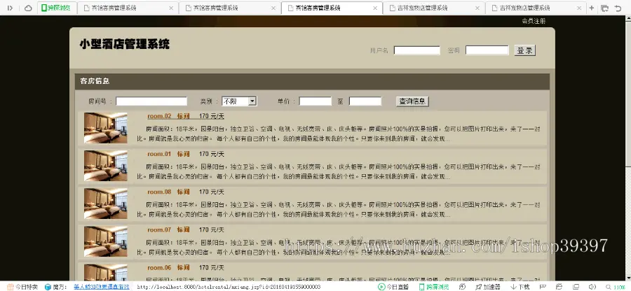 【毕设】jsp2125小型酒店管理系统mysql毕业设计