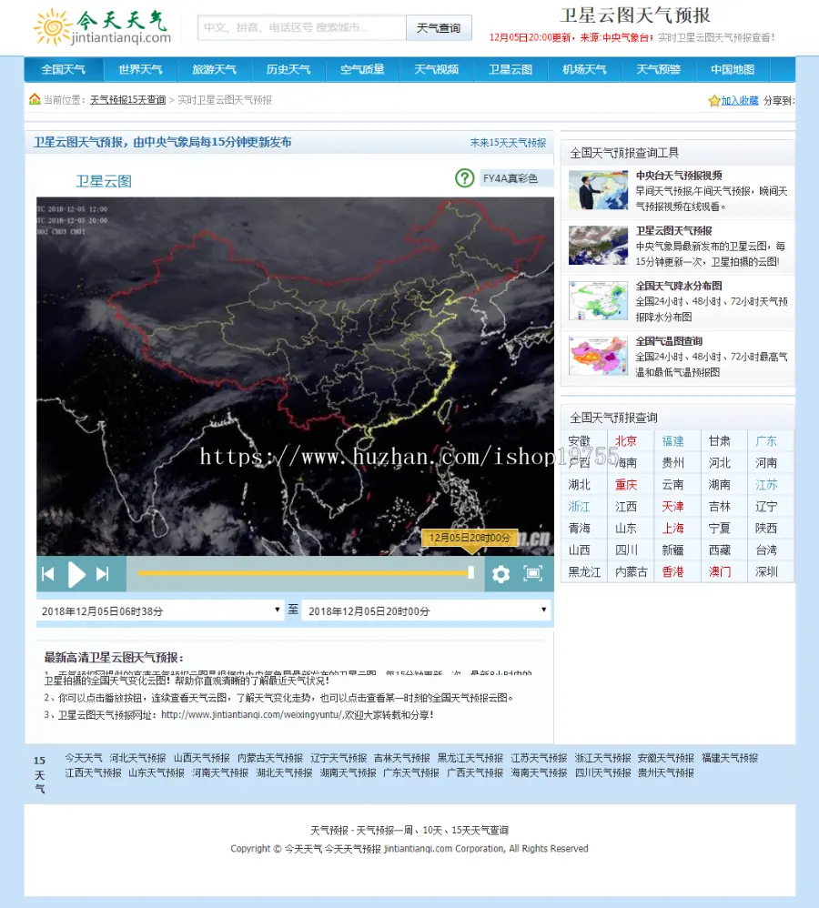 天气预报网站源码