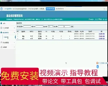 【毕设】jsp091ssm基金信息管理系统hsg7207B6毕业设计