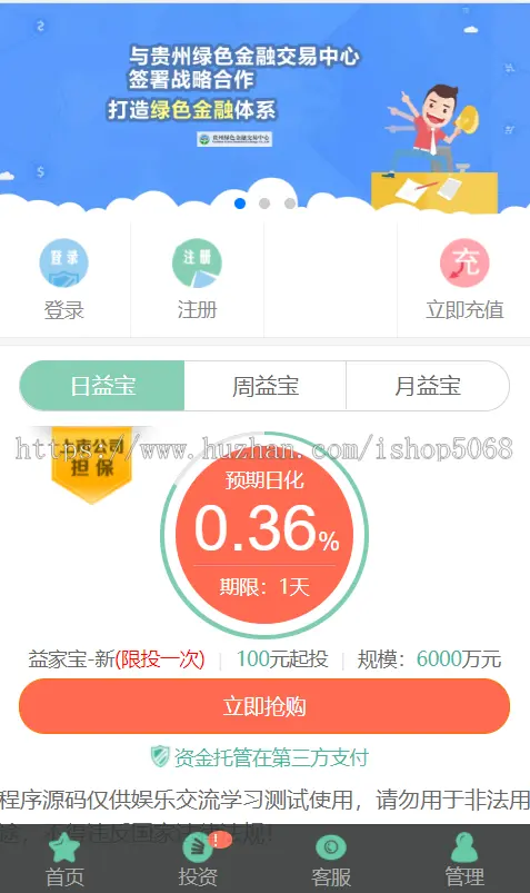 asp投资理财源码pc端跟手机端理财源码手机理财源码投资平台源码金融投资理财网站源码