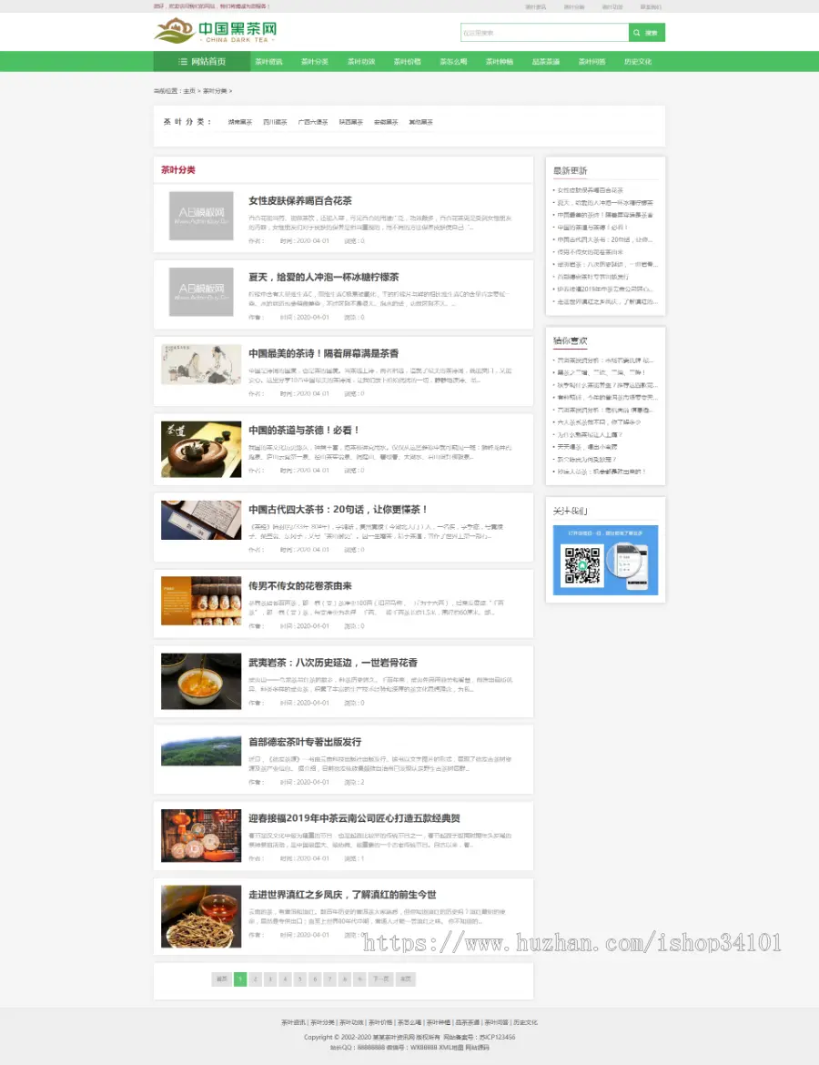 响应式茶叶新闻资讯类网站织梦模板 html5茶艺茶文化知识网站（带手机版）