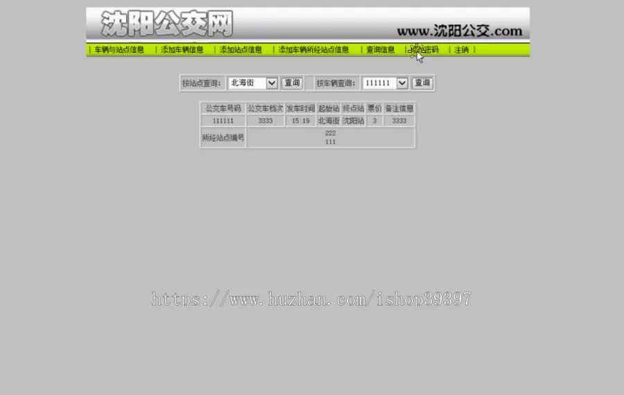 【毕设】jsp1521公交线路管理系统sqlserver毕业设计