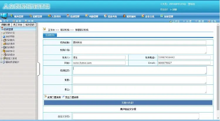 （亲测无误）大型HR源码 大型人力资源管理系统源码 Asp.net C#