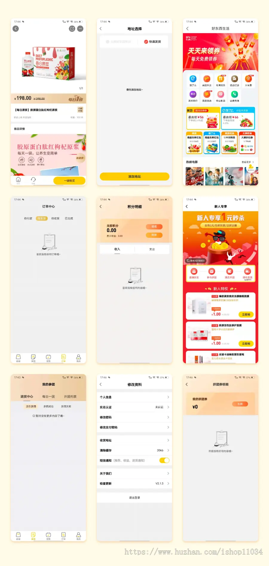 哇沃拼好东西昊客生活拼购拼团模式app电商商城系统软件搭建出售源码