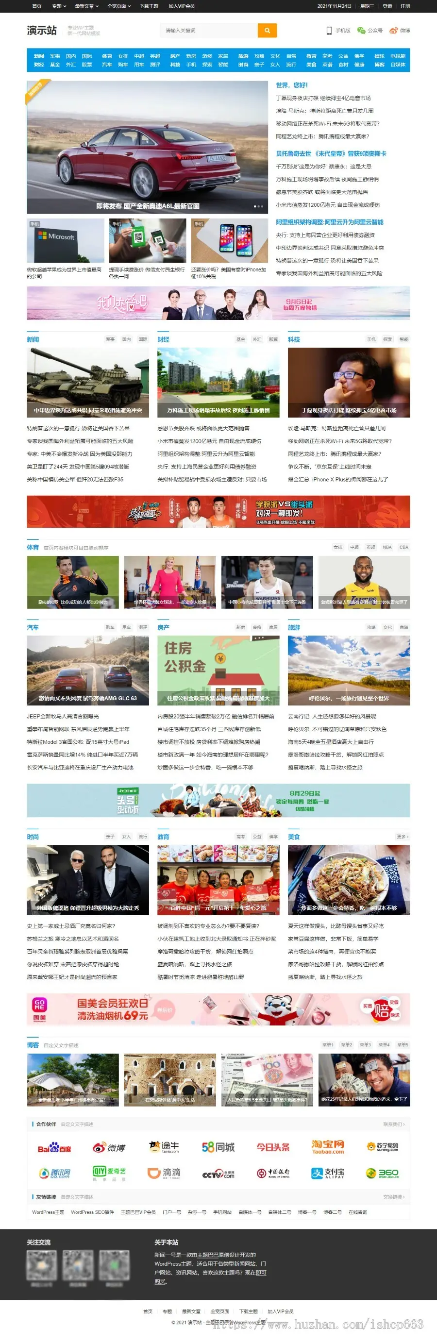 WordPress新闻一号 1.0.8主题模板资讯体育门户网站源码大气PHP网站程序带wap手机端