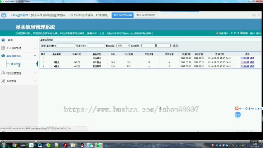 【毕设】jsp091ssm基金信息管理系统hsg7207B6毕业设计