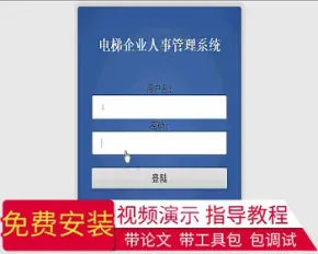 【毕设】jsp95电梯企业人事管理系统ssh毕业设计