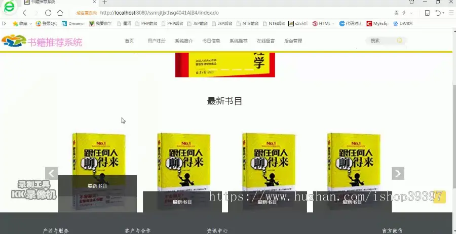 【毕设】jsp138ssm书籍推荐系统hsg4041AIB4毕业设计