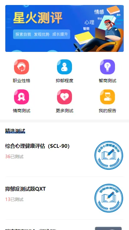 【新UI设计】心理测评源码心理测试智商测试抑郁症测试亲子测试婚恋测试人格测试源码