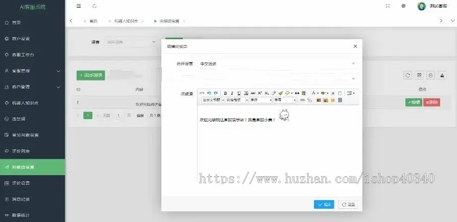 高版本二十种语言国际专业 HP在线客服源码系统支持小程序公众号二维码