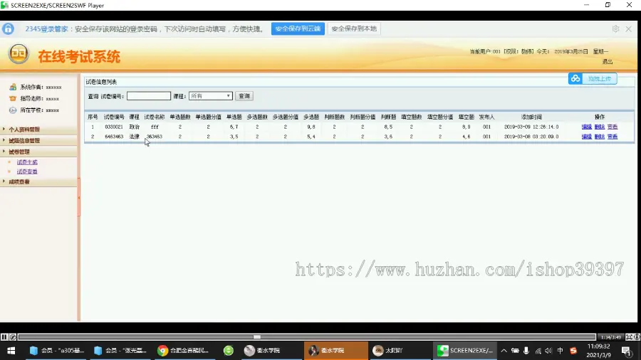 【毕设】jsp149ssm在线考试毕业设计