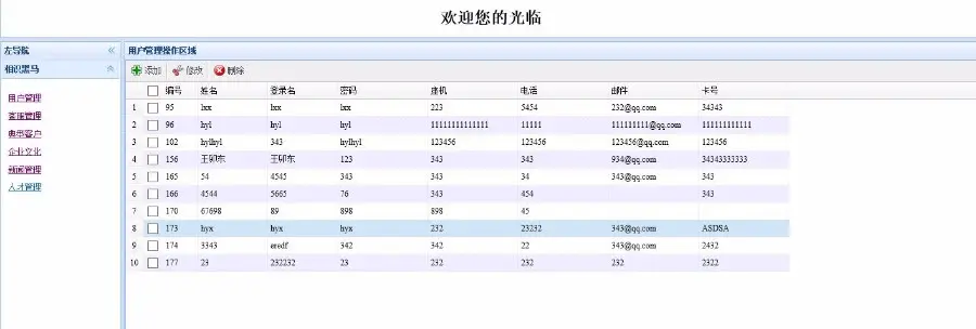 ASP.NET企业管理系统源码可做毕业设计