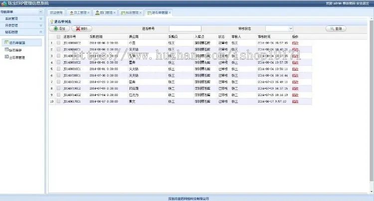 asp.net珠宝ERP管理系统源码