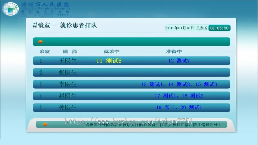 ASP.NET医院排队叫号系统源码/C#医院就诊信息大屏幕系统源码/分诊系统