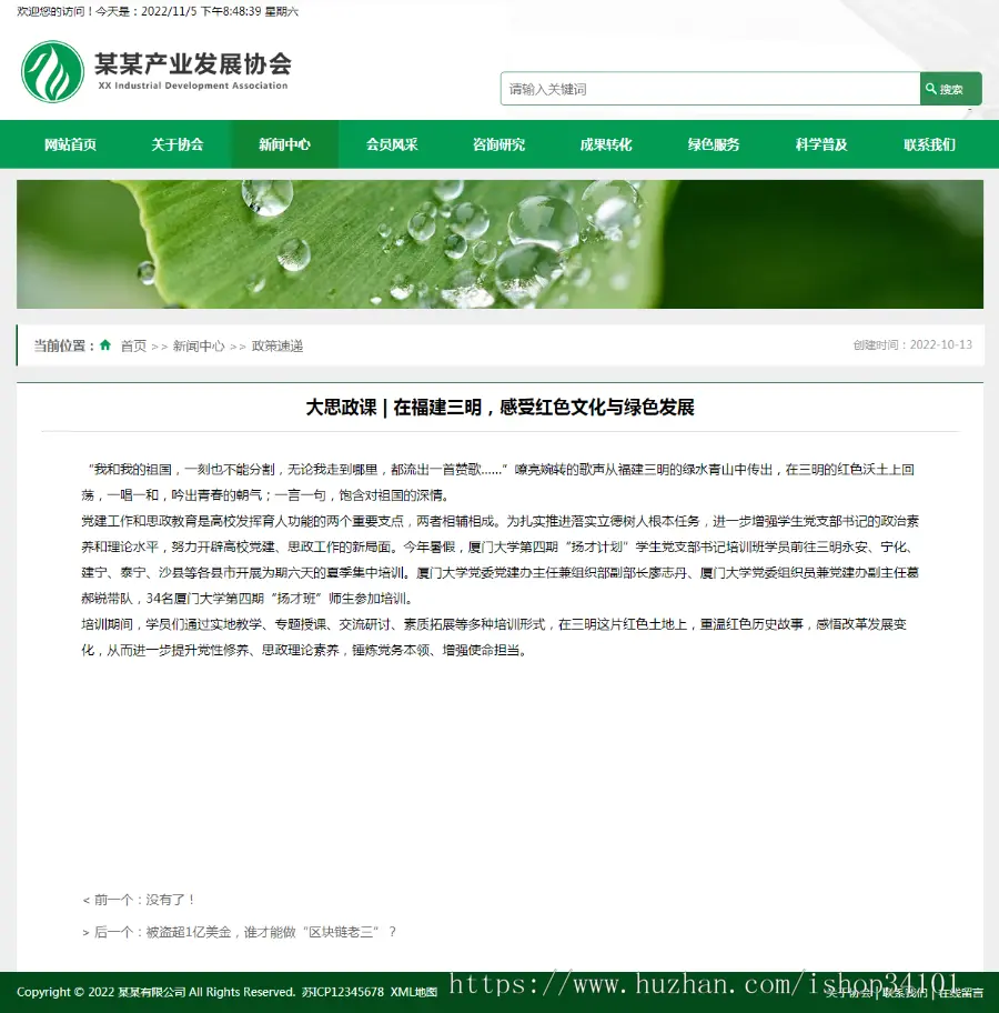 （自适应手机端）绿色pbootcms产业发展协会网站模板 政府协会网站源码