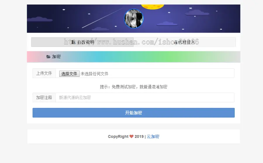 PHP+MYSQL开发的陌屿云加密网站源码是一款好用的开源php加密系统