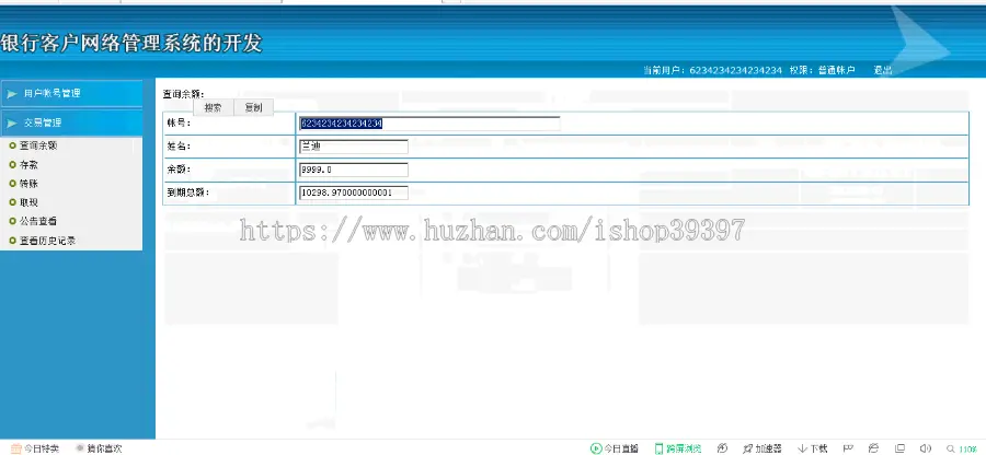 【毕设】jsp2138银行客户网络管理系统sqlserver毕业设计