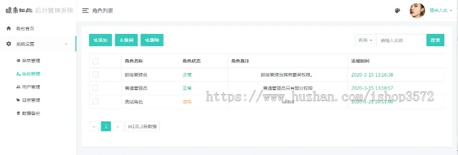 Springboot角色权限后台管理系统脚手架实用开发教程包括完整的源代码