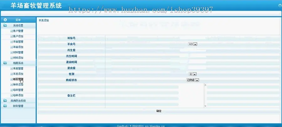 【毕设】jsp365羊场畜牧管理系统sqlserver毕业设计