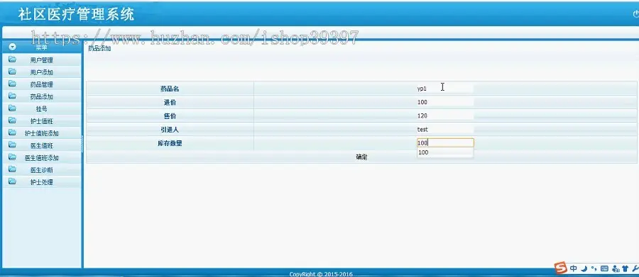 【毕设】jsp138社区医疗管理系统sqlserver毕业设计