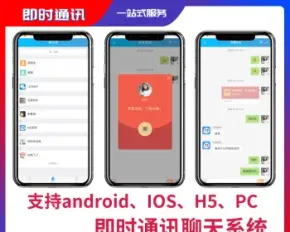 即时通讯,聊天,IM,WEB\H5\PC\WAP,,即时通信,安卓,苹果