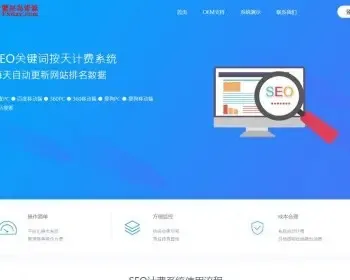 SEO按天扣费系统源码SEO计费系统关键词计费扣费系统关键词排名查询系统