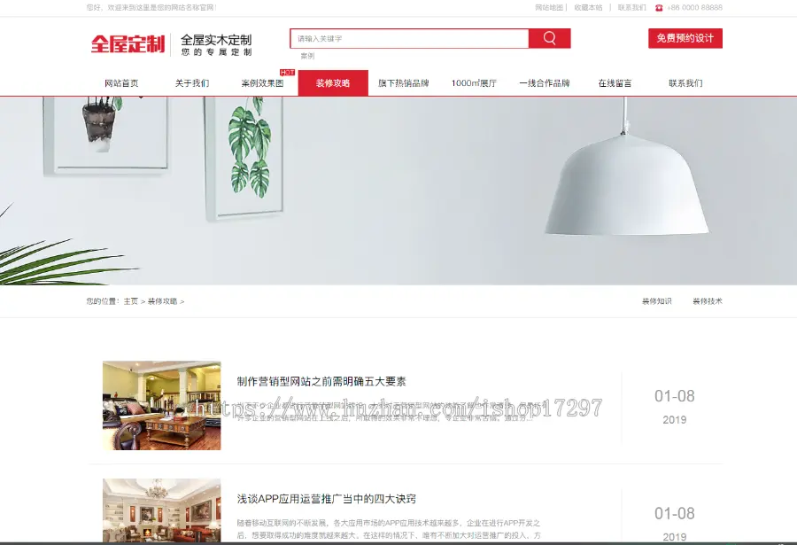 高端家装全屋定制类dede网站建设织梦模板 带后台加固版 