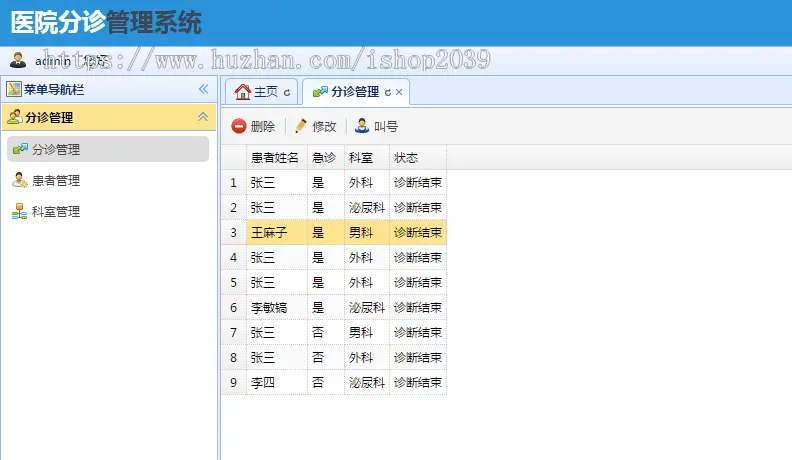 springMVC实现的医院分诊挂号管理系统源码（带论文，毕业设计用）