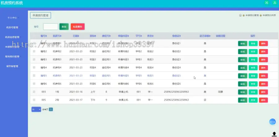 【毕设】jspSSM264的机房预约系统毕业设计