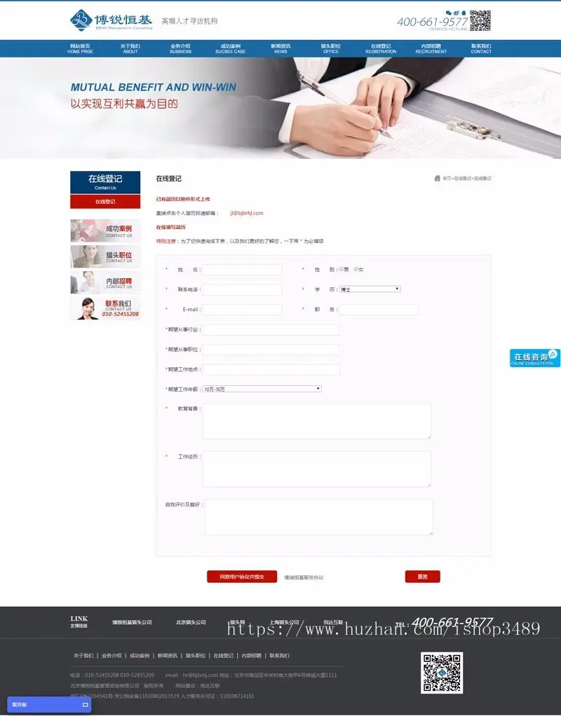 猎头公司网站源码 phpcms内核带在线登记功能 不带手机版