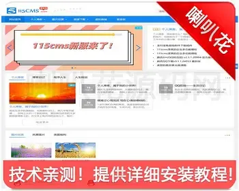 ThinkPHP虚拟资源付费下载源码115cms开源内容管理系统图片商城带博客留言板可二开