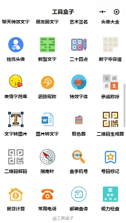 全能工具类型小程序 内含百种实用常用工具 微信小程序