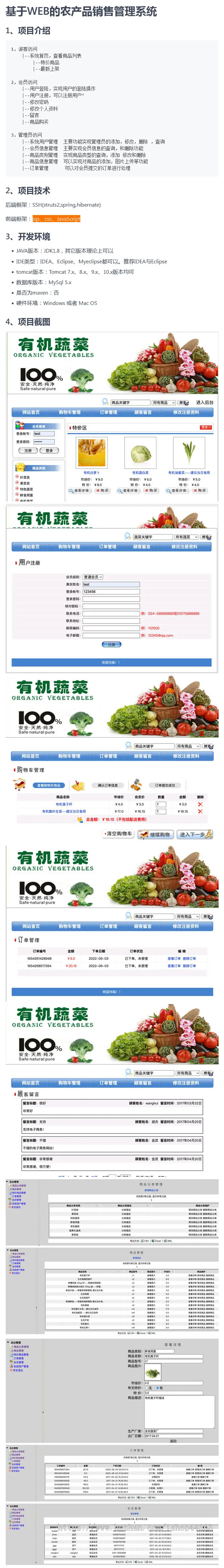 Javaweb项目网店/电商农产品销售管理系统 SSH jsp、css、Javascri-pt框架源码