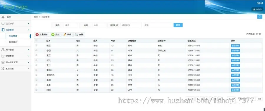 蓝色医院病人档案OA后台管理模板