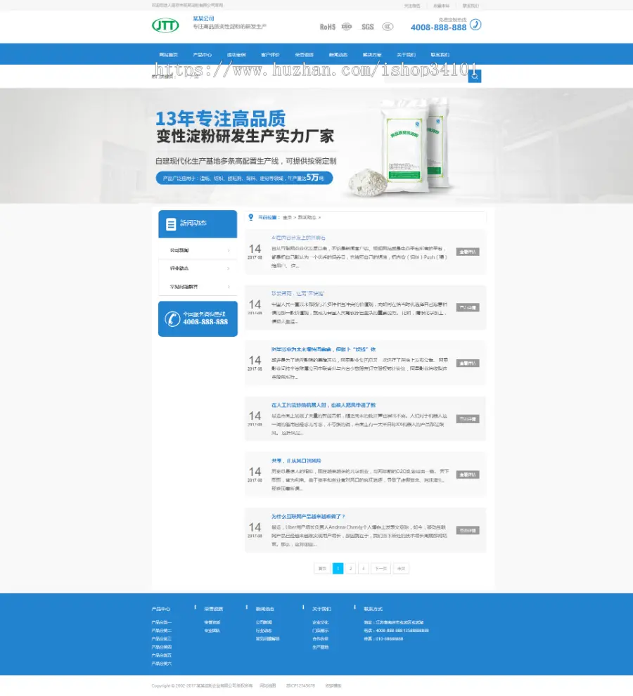 蓝色营销型淀粉原材料销售网站织梦模板网站（带手机版）