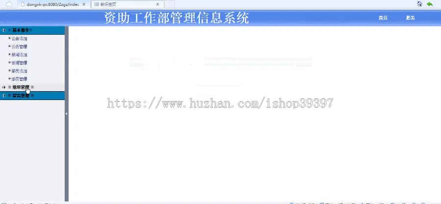 【毕设】jsp316资助工作部管理系统（jsp+mysql）毕业设计