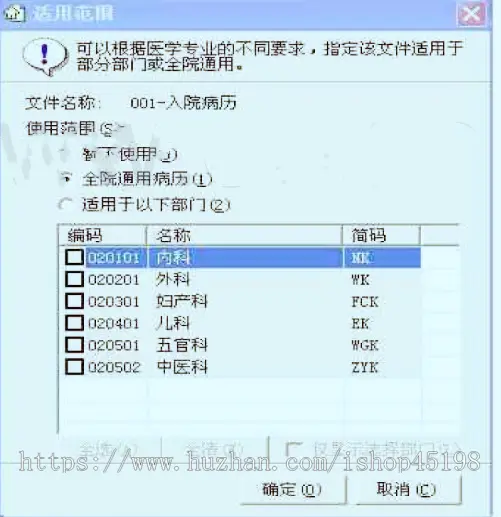 HIS,LIS,EMR 大型医院信息管理系统