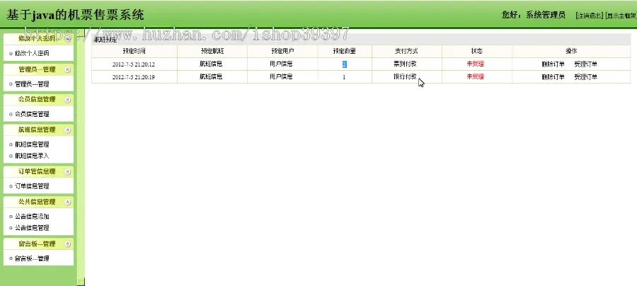 【毕设】jsp1164航空机票预订系统（ssh）毕业设计