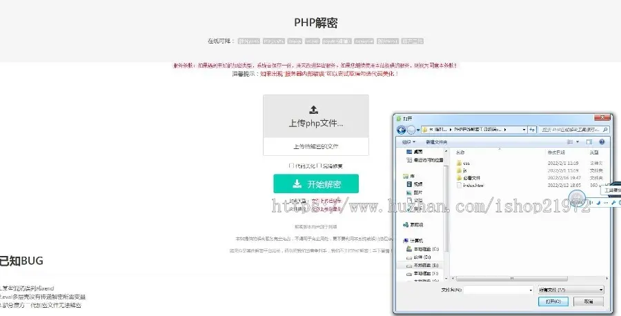 PHP程序开发在线解密工具源码v1.2 增加代码美化/混淆修复功能