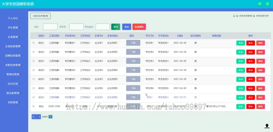 【毕设】jspSSM222的大学生兼职系统毕业设计