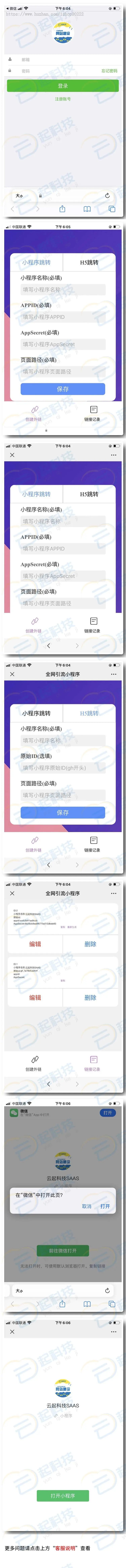 V2微信内外网页H5跳转小程序链接生成系统