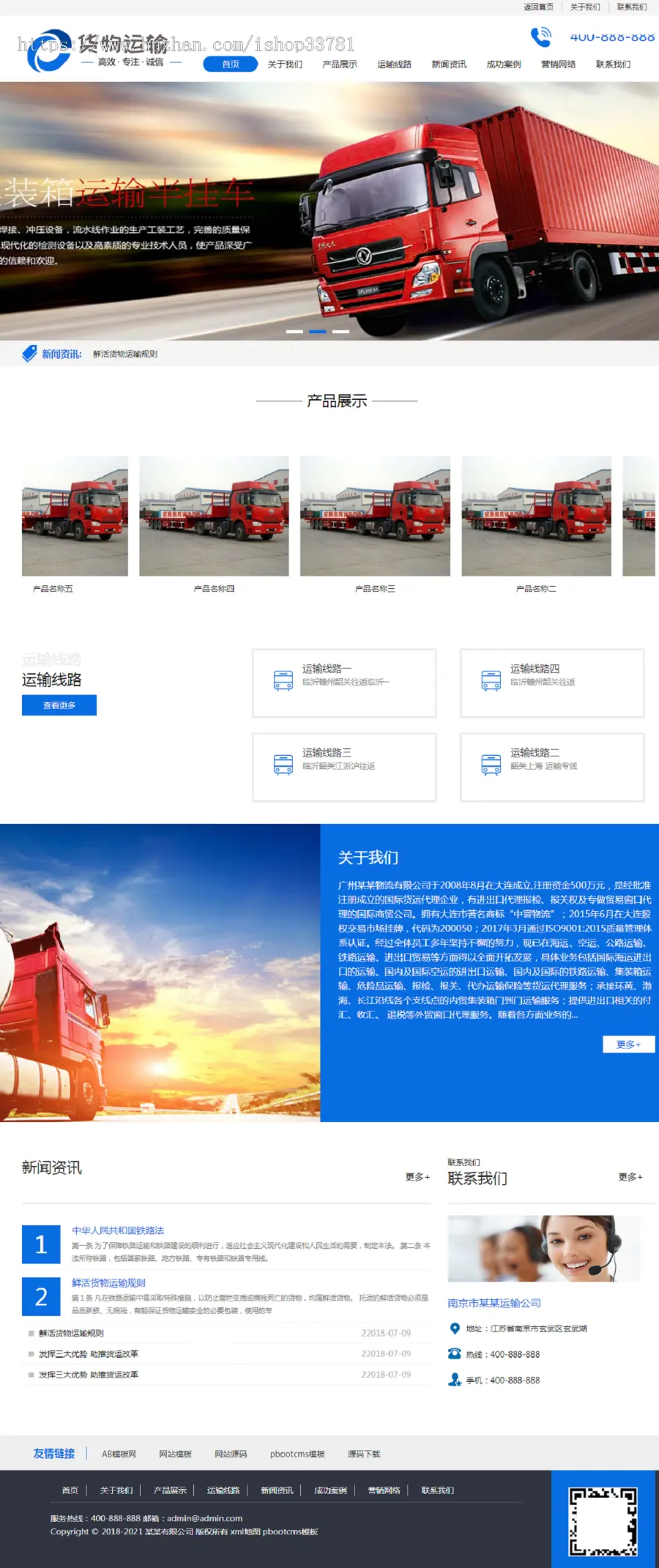 （PC+WAP）货物运输快递物流网站pbootcms模板 汽车贸易网站源码