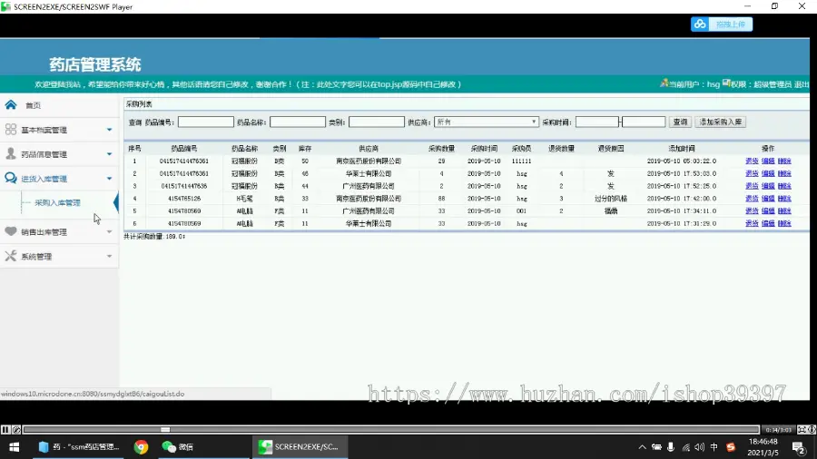 【毕设】jsp148ssm药店进销存管理系统B6毕业设计