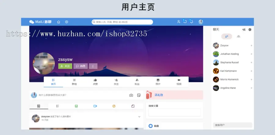 交友聊天PHP代码 社交网络网站源代码 在线聊天交友即时通源代码 送APP源代码 新版3.02